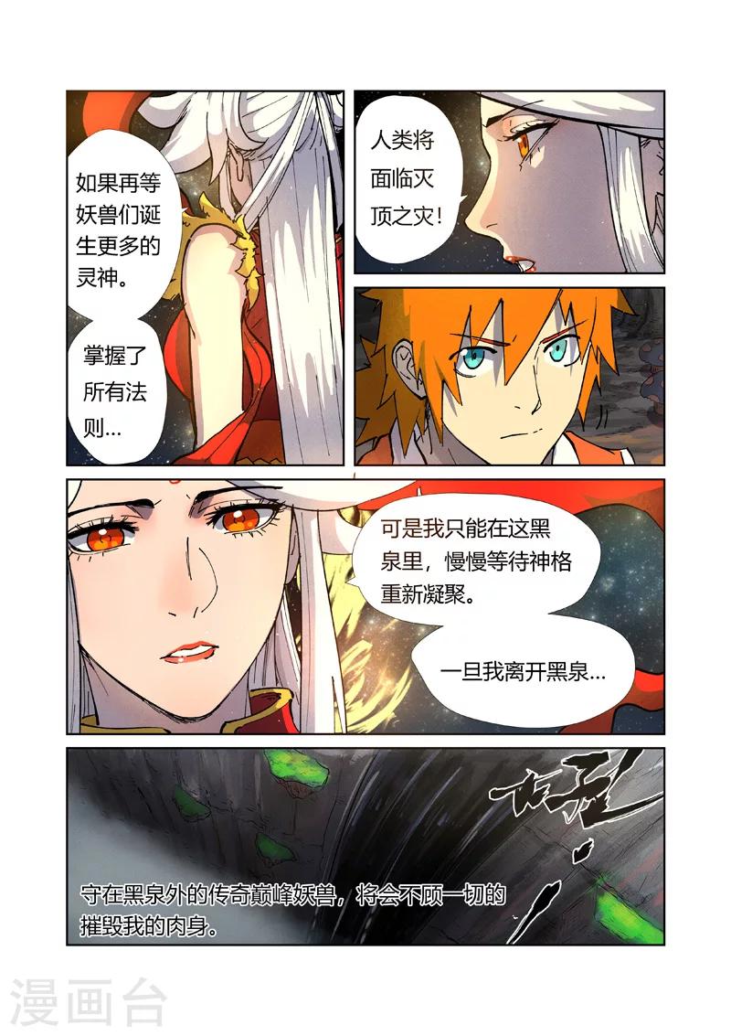 妖神记韩漫全集-第223话2 火之灵神无删减无遮挡章节图片 