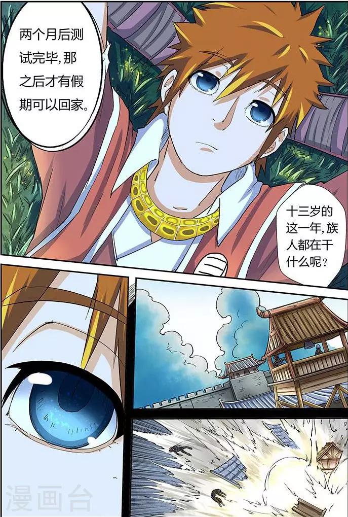 妖神记韩漫全集-第39话 翼龙世家！无删减无遮挡章节图片 