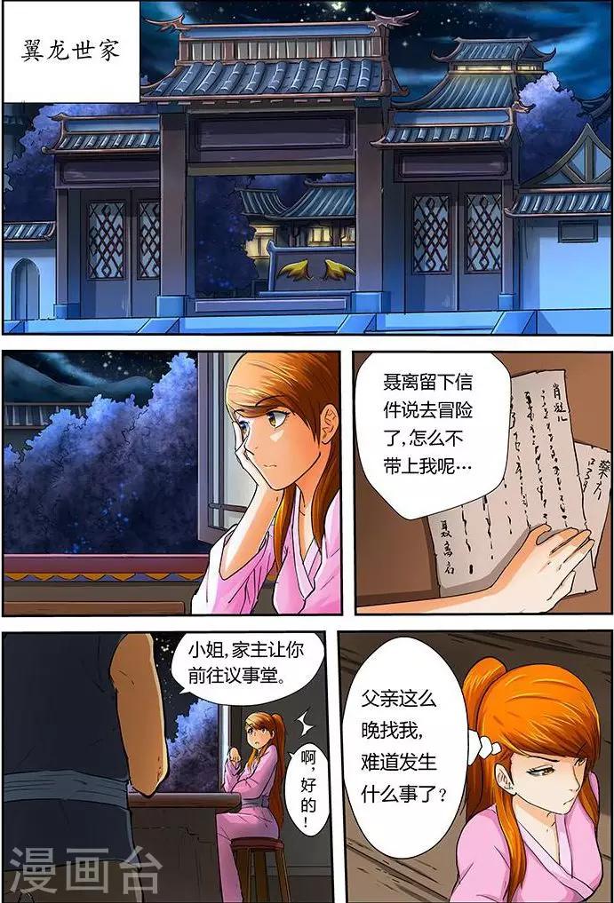 妖神记韩漫全集-第39话 翼龙世家！无删减无遮挡章节图片 