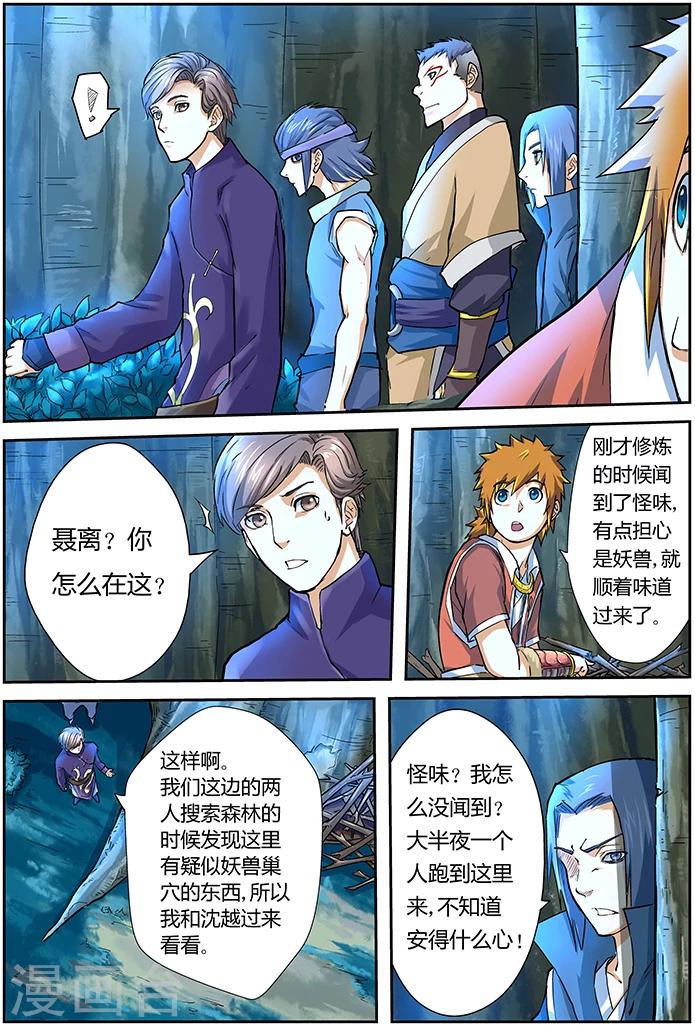妖神记韩漫全集-第42话 狐熊巢穴！无删减无遮挡章节图片 