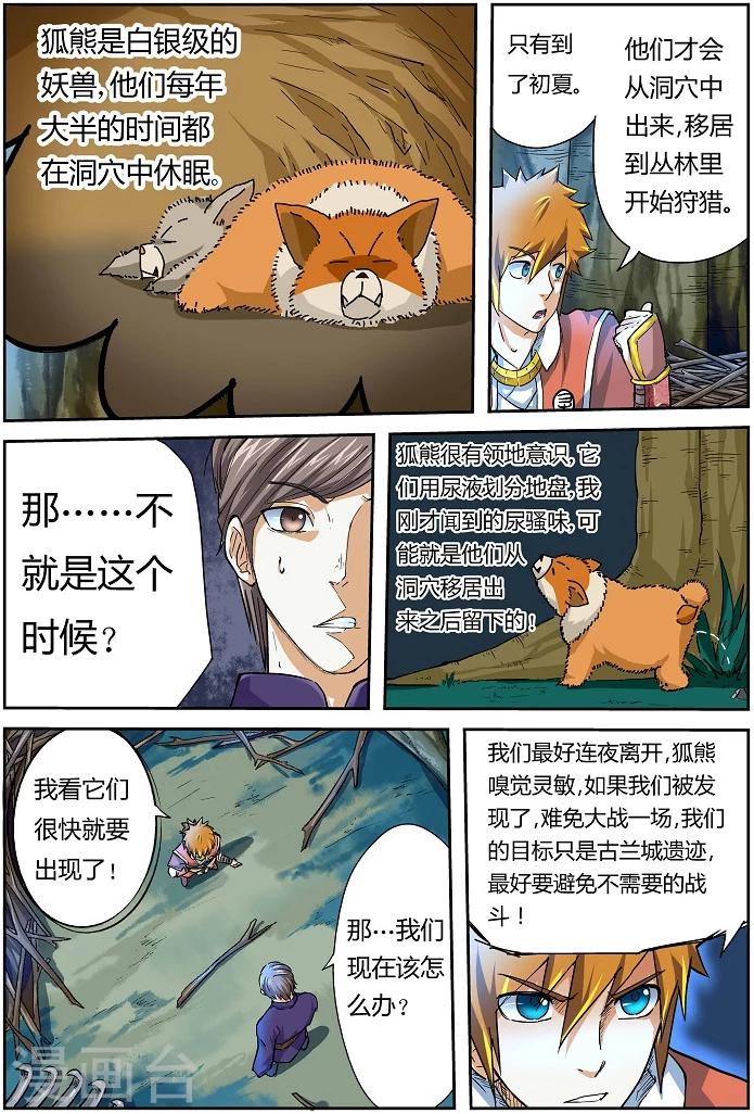 妖神记韩漫全集-第42话 狐熊巢穴！无删减无遮挡章节图片 