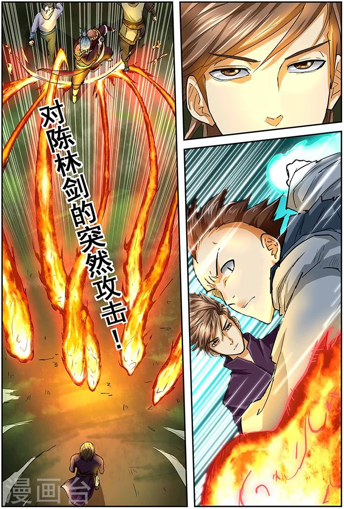 妖神记韩漫全集-第44话 呼延兰若！无删减无遮挡章节图片 