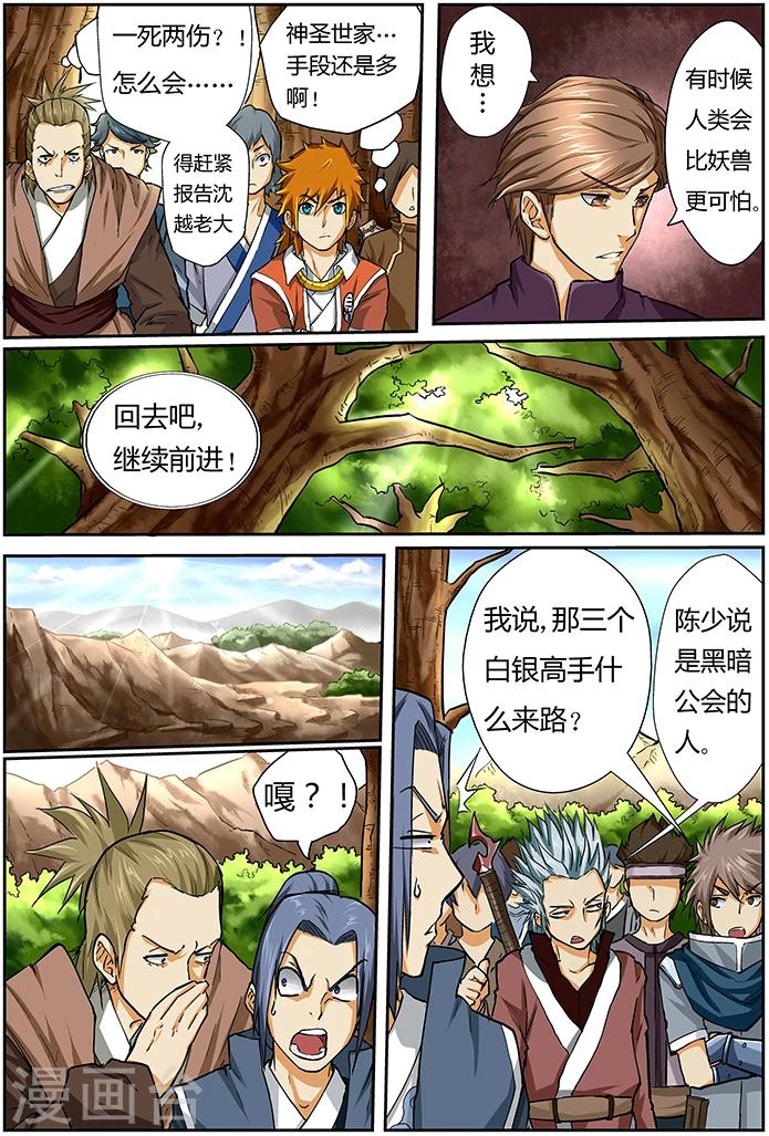 妖神记韩漫全集-第44话 呼延兰若！无删减无遮挡章节图片 