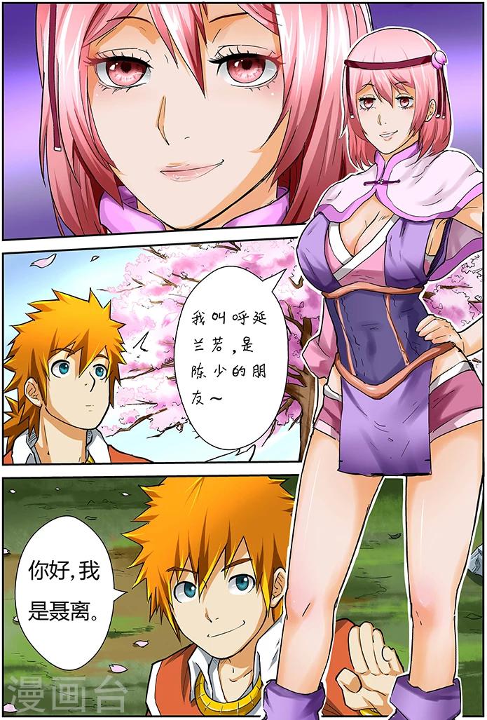 妖神记韩漫全集-第44话 呼延兰若！无删减无遮挡章节图片 
