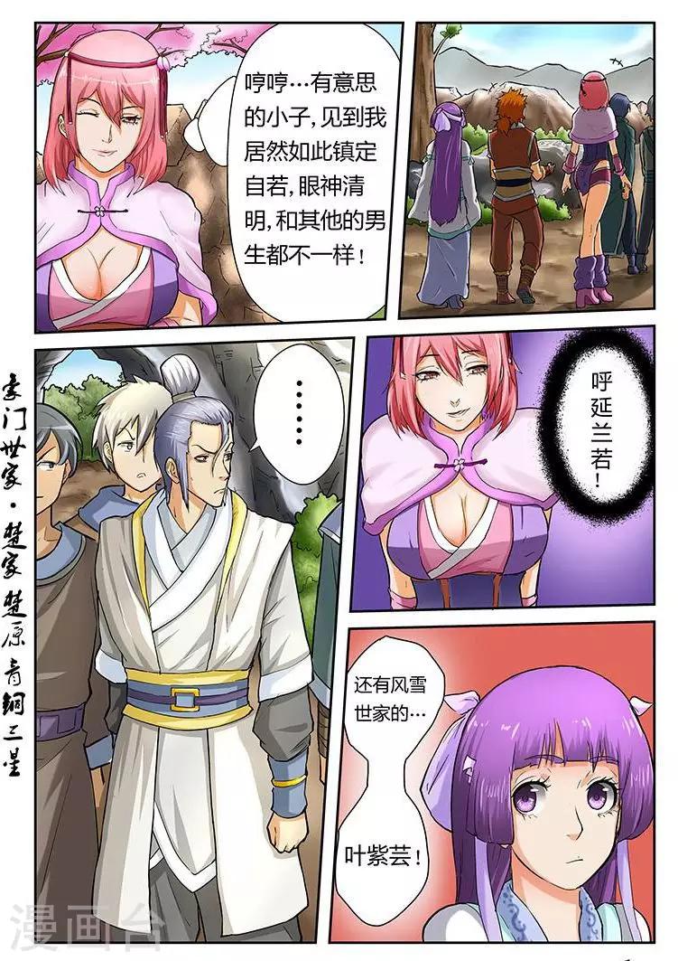 妖神记韩漫全集-第45话 挑战！无删减无遮挡章节图片 