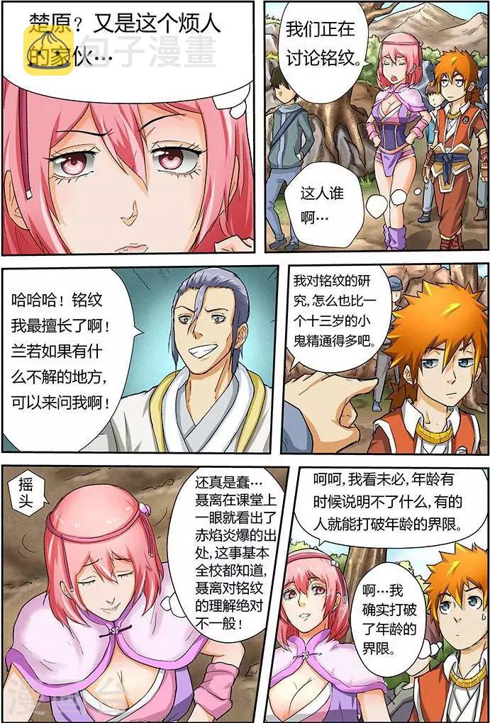 妖神记韩漫全集-第45话 挑战！无删减无遮挡章节图片 