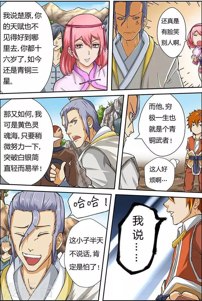 妖神记韩漫全集-第45话 挑战！无删减无遮挡章节图片 