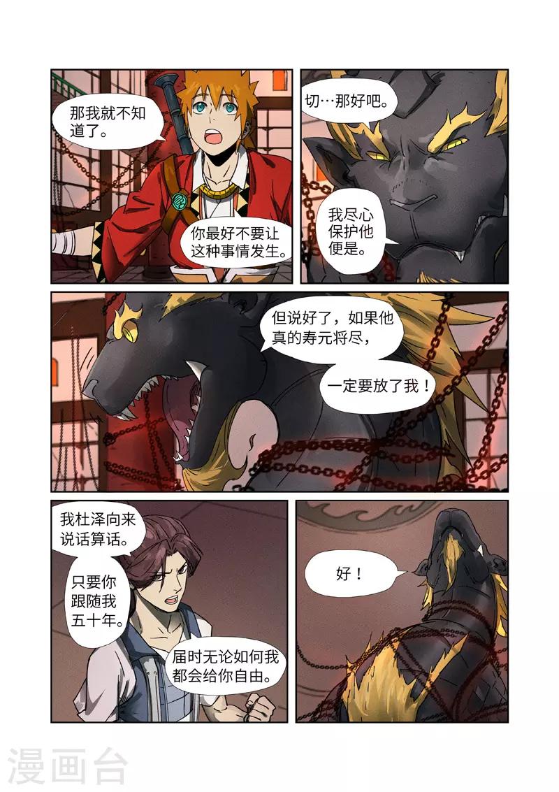 妖神记韩漫全集-第280话2 还是动手抢了无删减无遮挡章节图片 