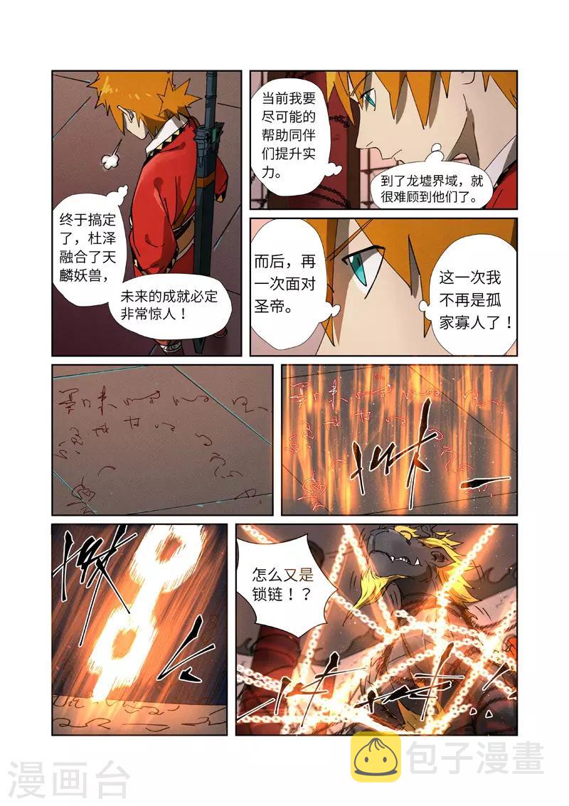 妖神记韩漫全集-第280话2 还是动手抢了无删减无遮挡章节图片 