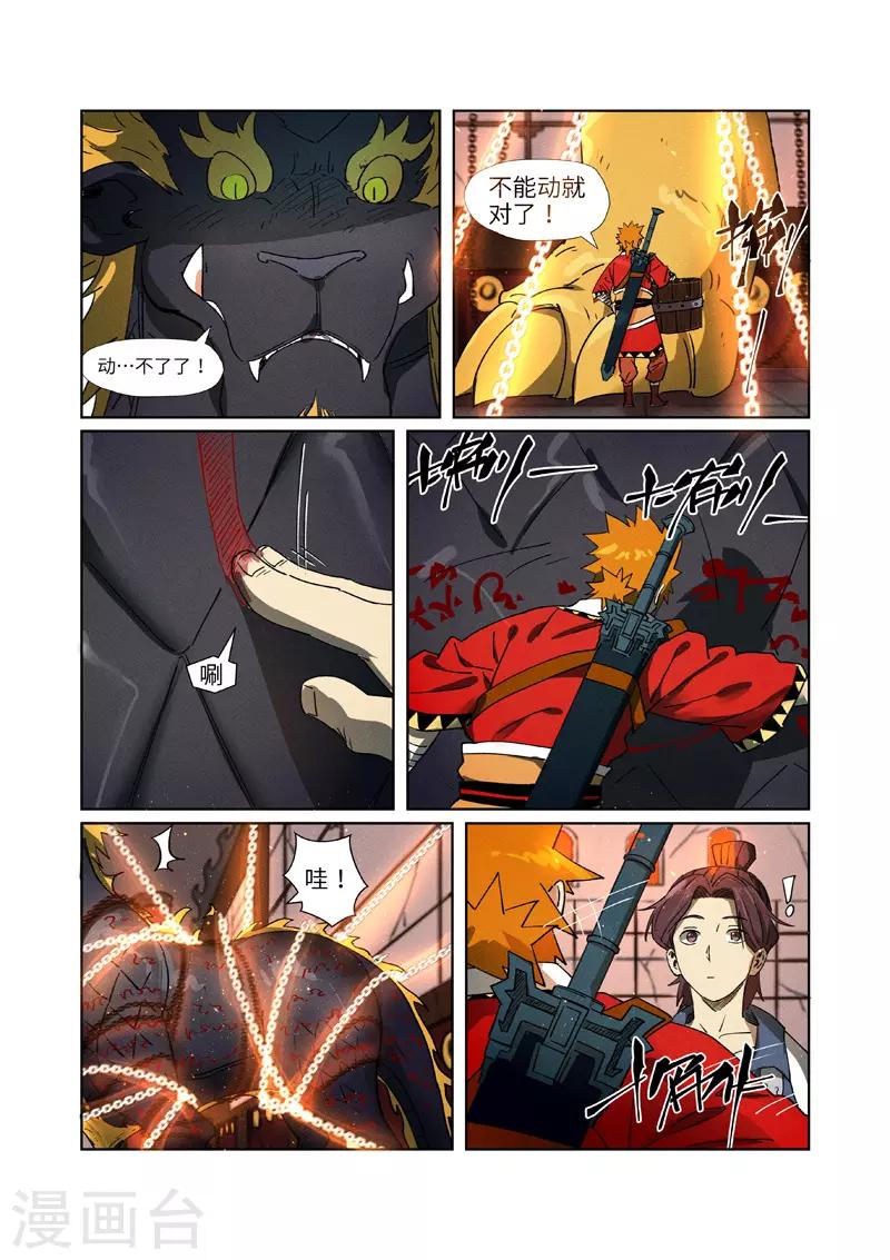 妖神记韩漫全集-第280话2 还是动手抢了无删减无遮挡章节图片 