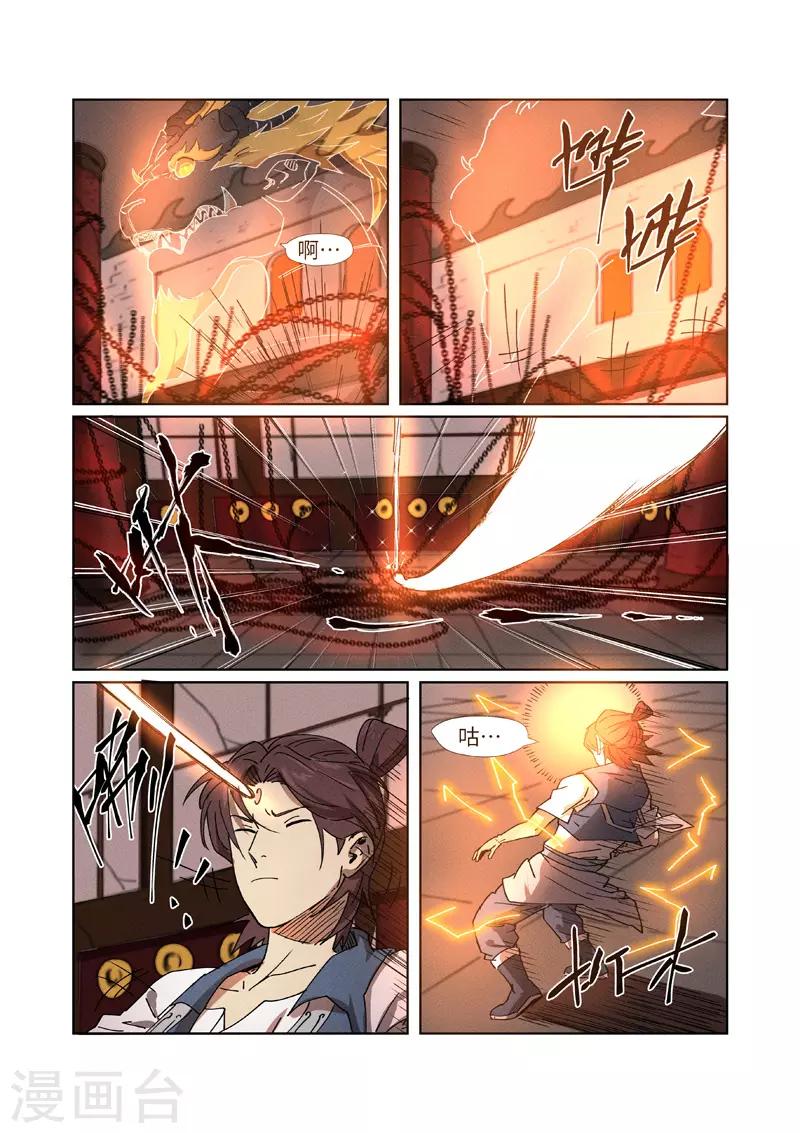妖神记韩漫全集-第280话2 还是动手抢了无删减无遮挡章节图片 