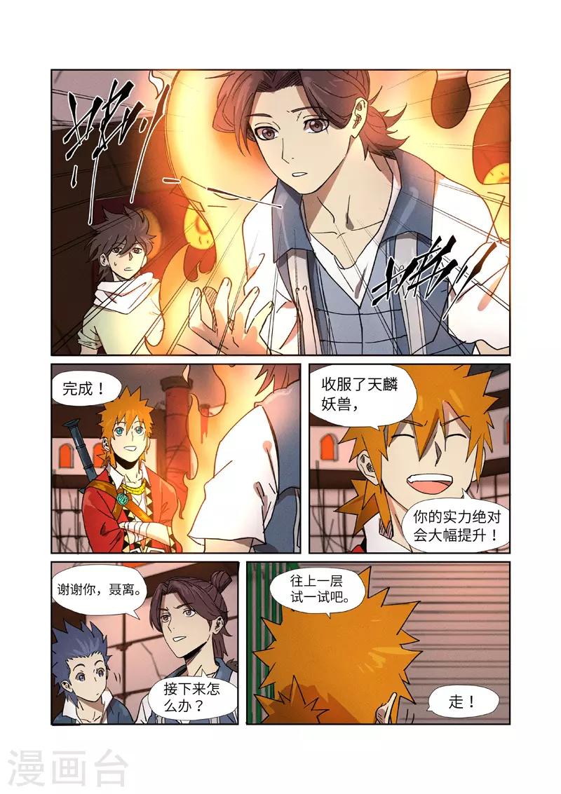 妖神记韩漫全集-第280话2 还是动手抢了无删减无遮挡章节图片 