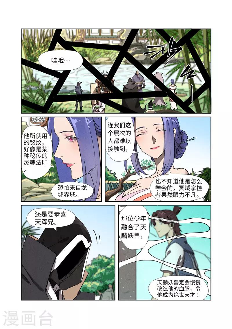 妖神记韩漫全集-第280话2 还是动手抢了无删减无遮挡章节图片 