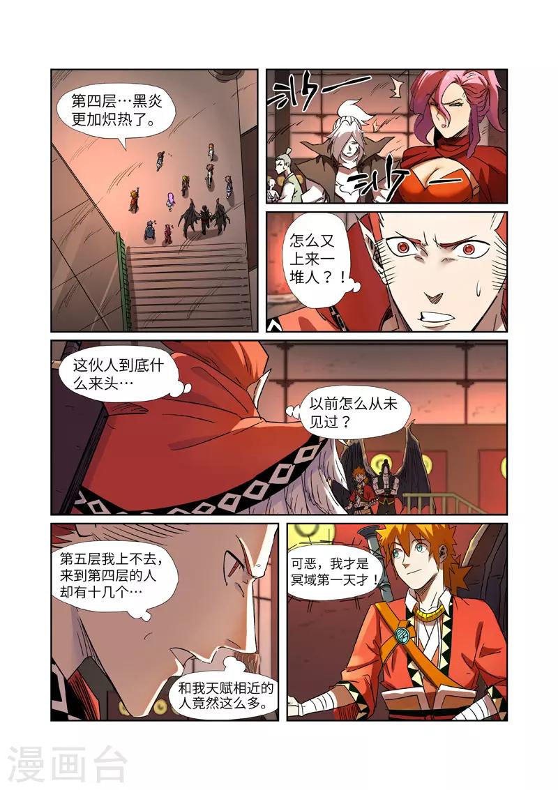 妖神记韩漫全集-第281话1 再上一层无删减无遮挡章节图片 