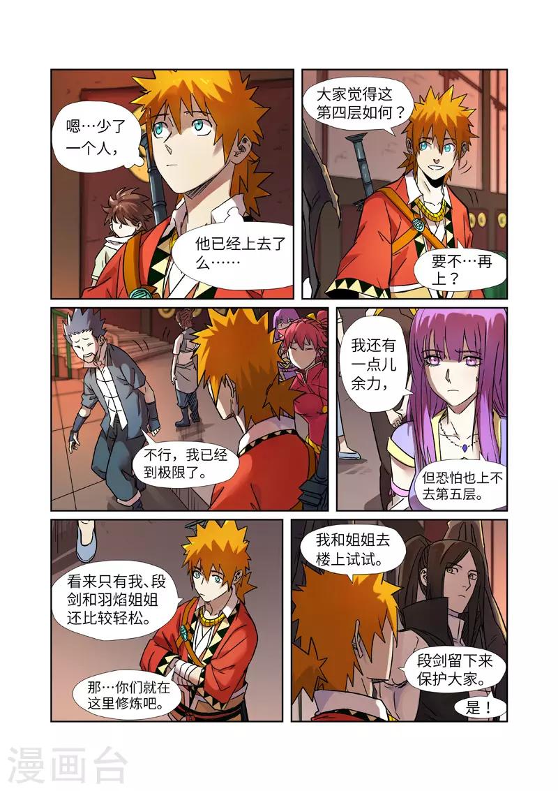 妖神记韩漫全集-第281话1 再上一层无删减无遮挡章节图片 