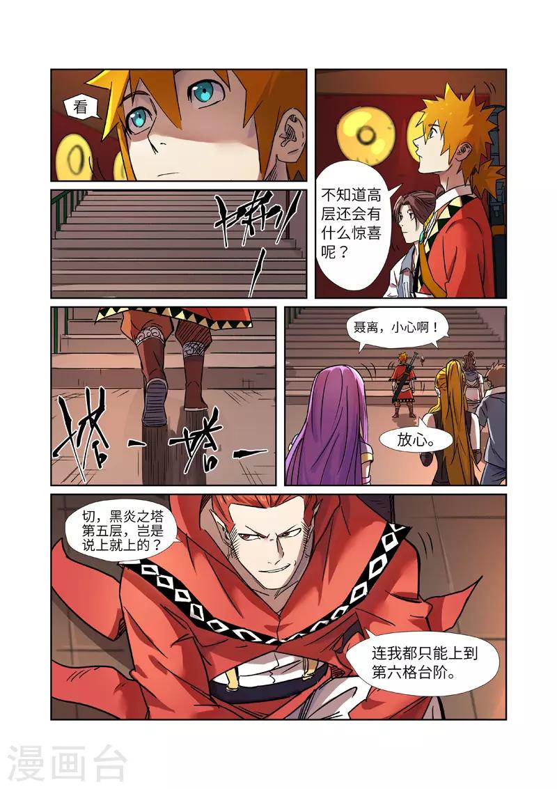 妖神记韩漫全集-第281话1 再上一层无删减无遮挡章节图片 