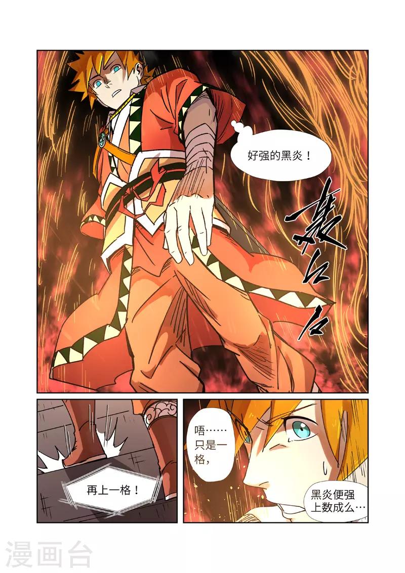 妖神记韩漫全集-第281话1 再上一层无删减无遮挡章节图片 