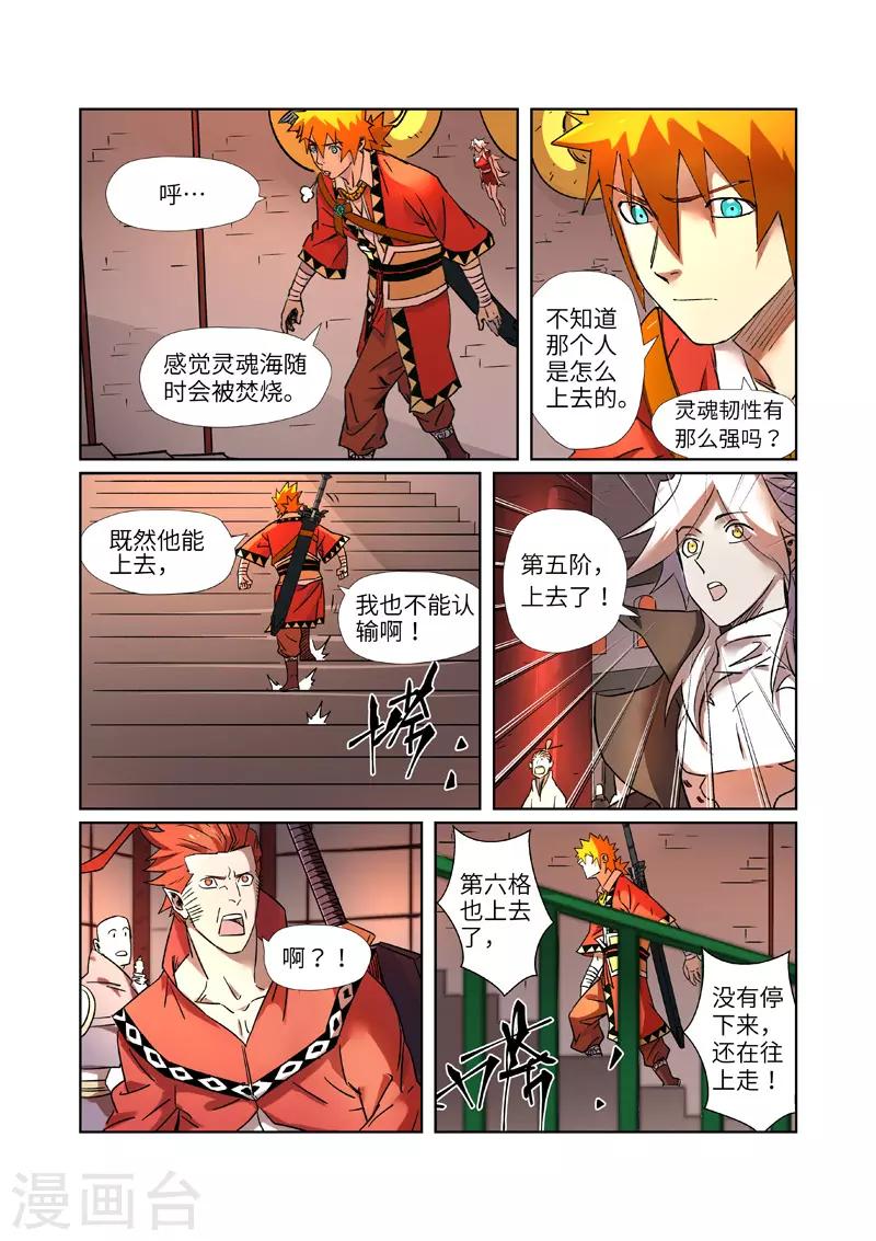 妖神记韩漫全集-第281话1 再上一层无删减无遮挡章节图片 