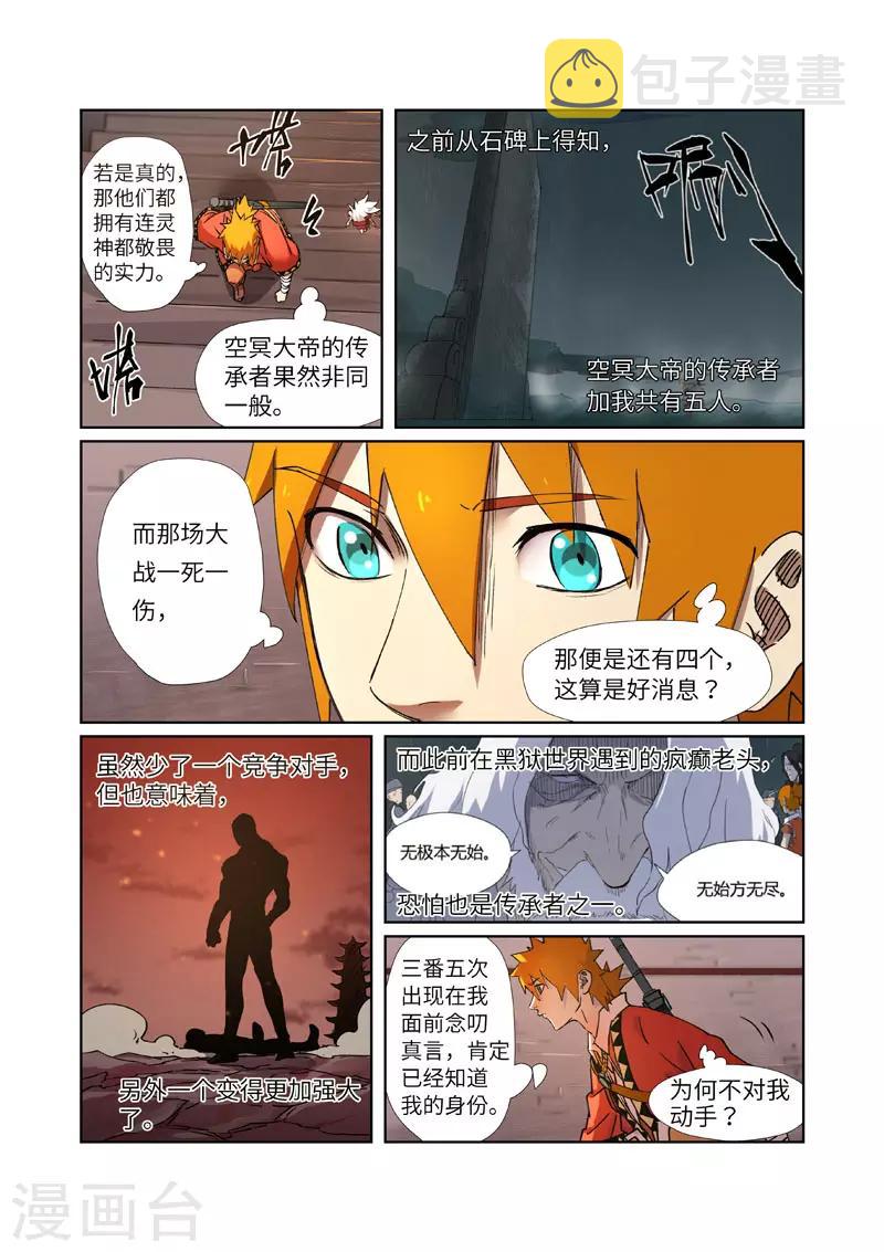 妖神记韩漫全集-第281话2 再上一层无删减无遮挡章节图片 