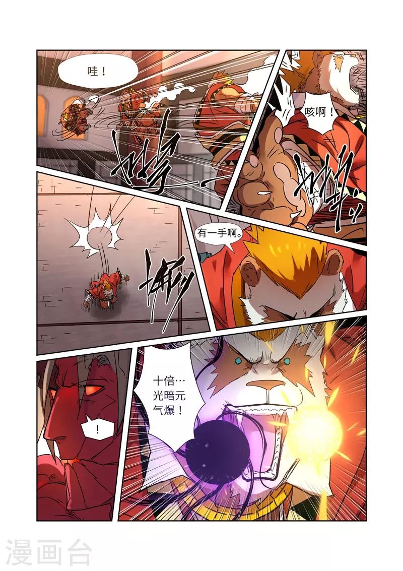 妖神记韩漫全集-第281话2 再上一层无删减无遮挡章节图片 