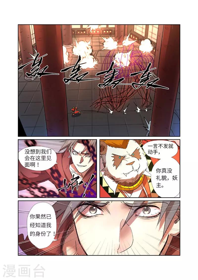 妖神记韩漫全集-第281话2 再上一层无删减无遮挡章节图片 
