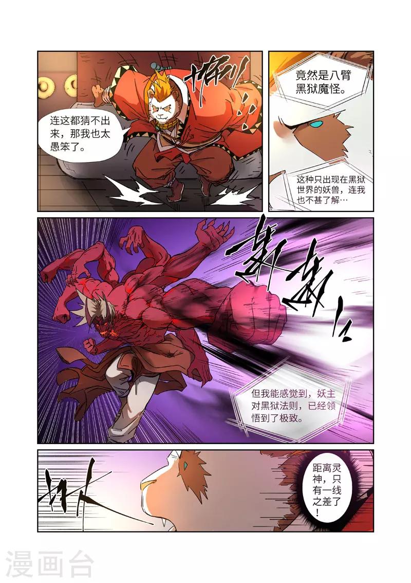 妖神记韩漫全集-第281话2 再上一层无删减无遮挡章节图片 