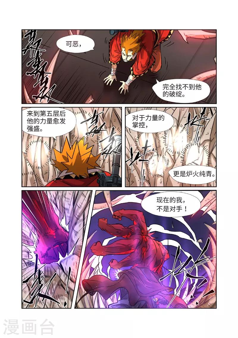 妖神记韩漫全集-第282话1 聂离vs妖主无删减无遮挡章节图片 