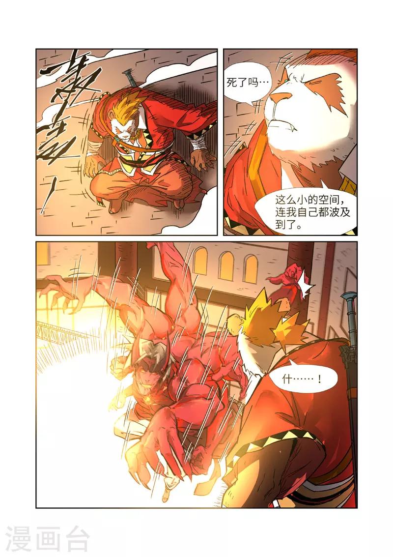 妖神记韩漫全集-第282话1 聂离vs妖主无删减无遮挡章节图片 