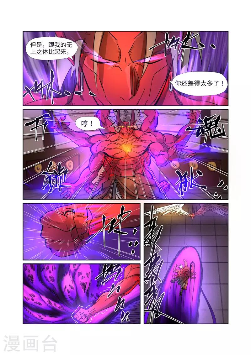 妖神记韩漫全集-第282话1 聂离vs妖主无删减无遮挡章节图片 