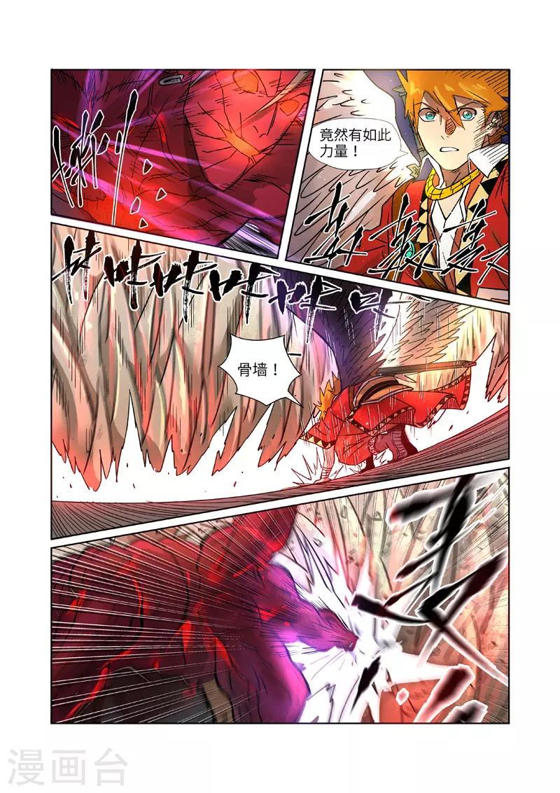 妖神记韩漫全集-第282话1 聂离vs妖主无删减无遮挡章节图片 