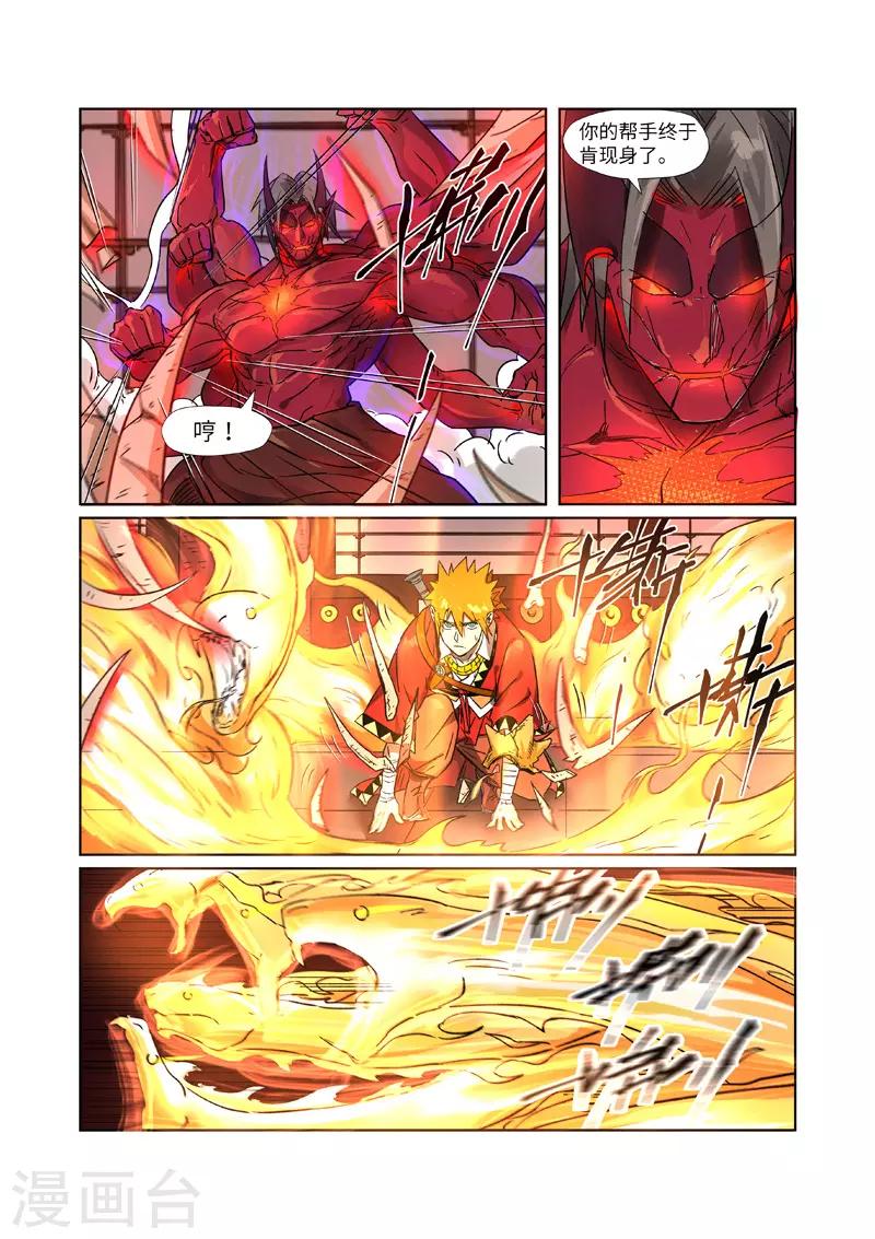 妖神记韩漫全集-第282话2 聂离vs妖主无删减无遮挡章节图片 