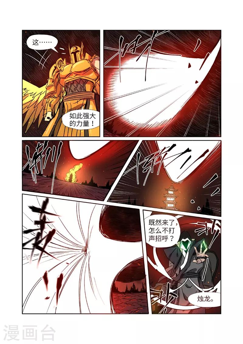 妖神记韩漫全集-第282话2 聂离vs妖主无删减无遮挡章节图片 