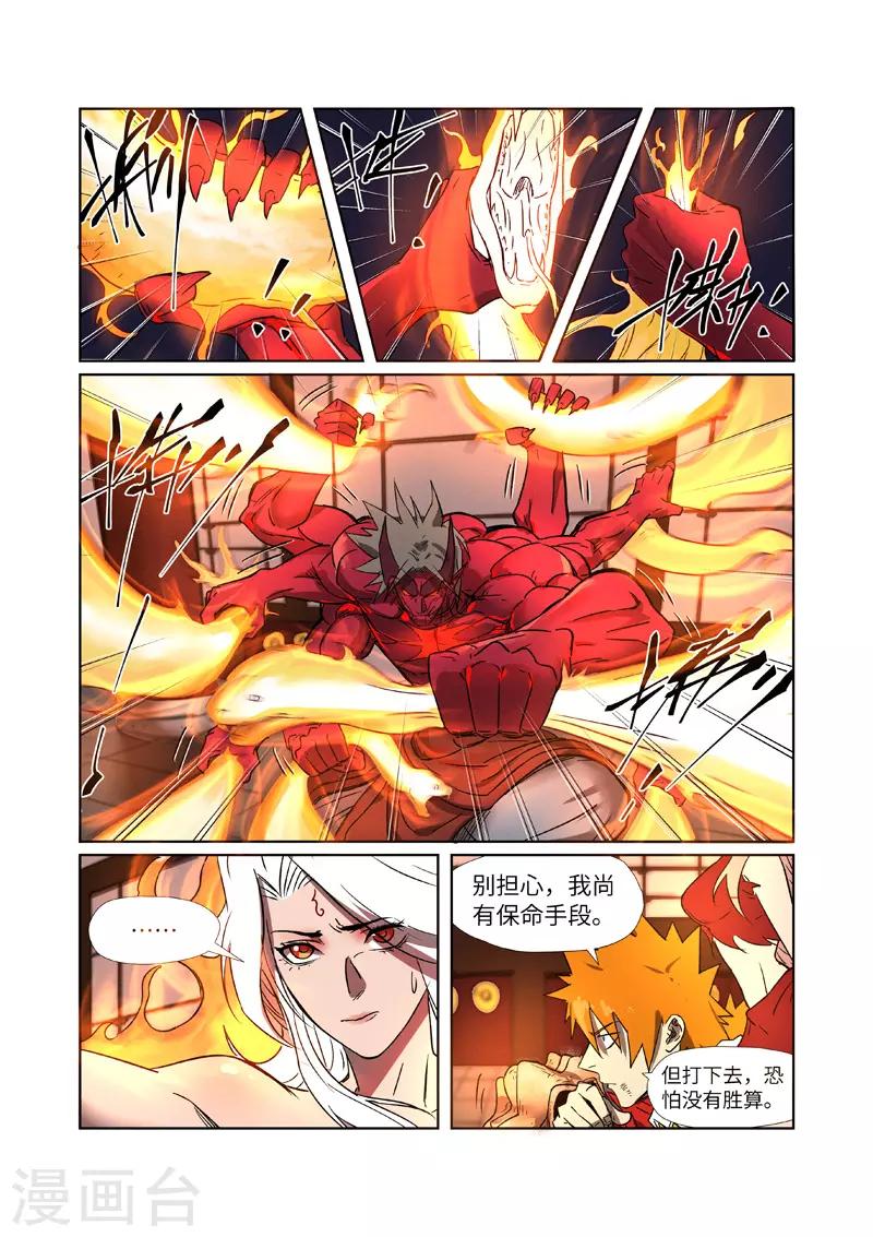 妖神记韩漫全集-第282话2 聂离vs妖主无删减无遮挡章节图片 