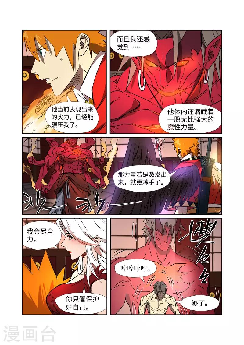 妖神记韩漫全集-第282话2 聂离vs妖主无删减无遮挡章节图片 