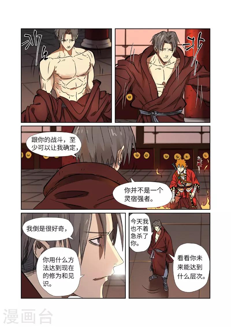 妖神记韩漫全集-第282话2 聂离vs妖主无删减无遮挡章节图片 