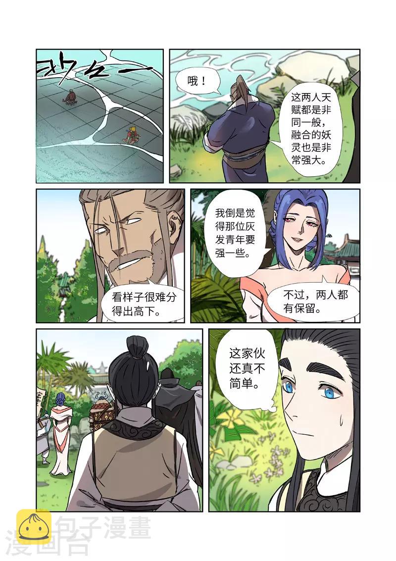 妖神记韩漫全集-第282话2 聂离vs妖主无删减无遮挡章节图片 