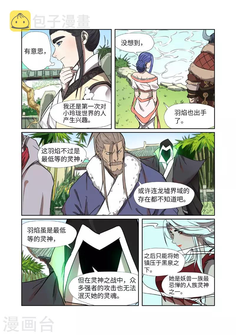 妖神记韩漫全集-第282话2 聂离vs妖主无删减无遮挡章节图片 