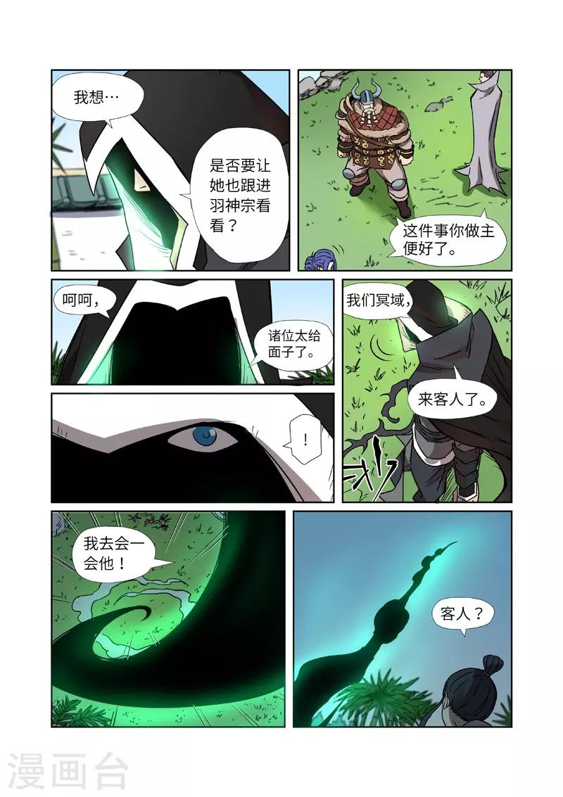 妖神记韩漫全集-第282话2 聂离vs妖主无删减无遮挡章节图片 