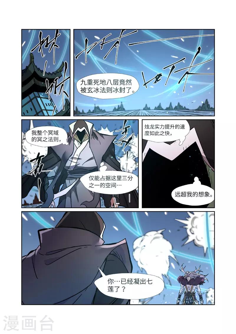 妖神记韩漫全集-第283话1 烛龙无删减无遮挡章节图片 
