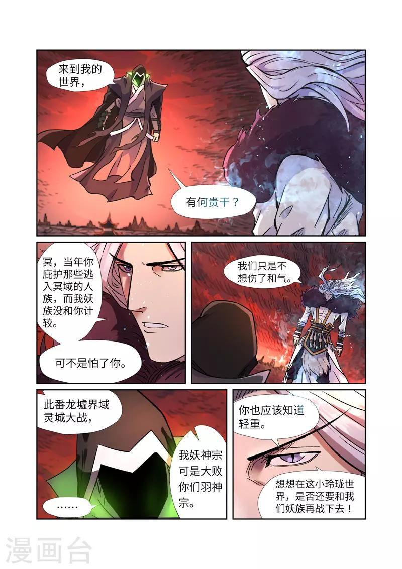 妖神记韩漫全集-第283话1 烛龙无删减无遮挡章节图片 