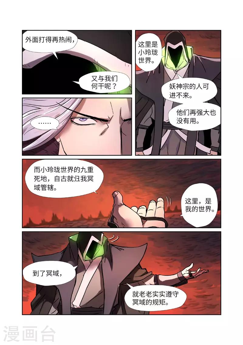妖神记韩漫全集-第283话1 烛龙无删减无遮挡章节图片 