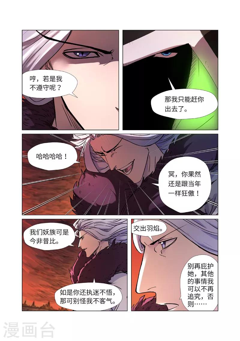 妖神记韩漫全集-第283话1 烛龙无删减无遮挡章节图片 
