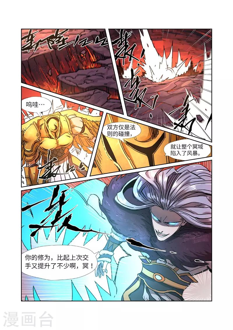 妖神记韩漫全集-第283话1 烛龙无删减无遮挡章节图片 