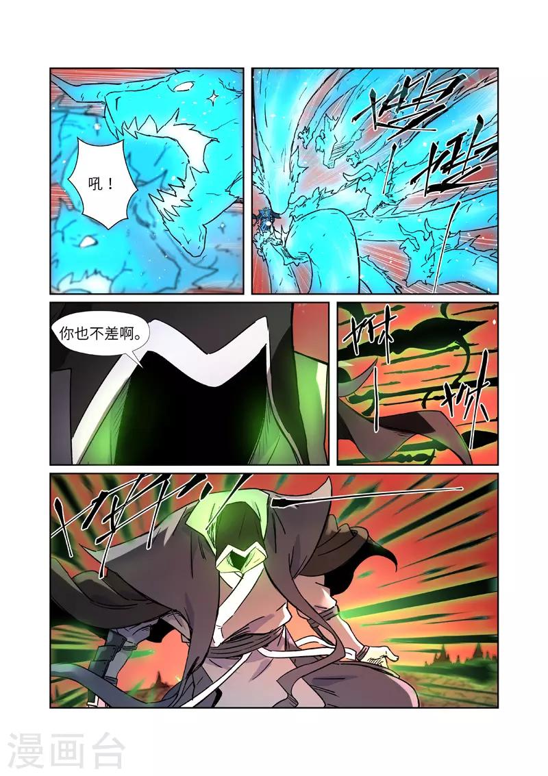 妖神记韩漫全集-第283话1 烛龙无删减无遮挡章节图片 