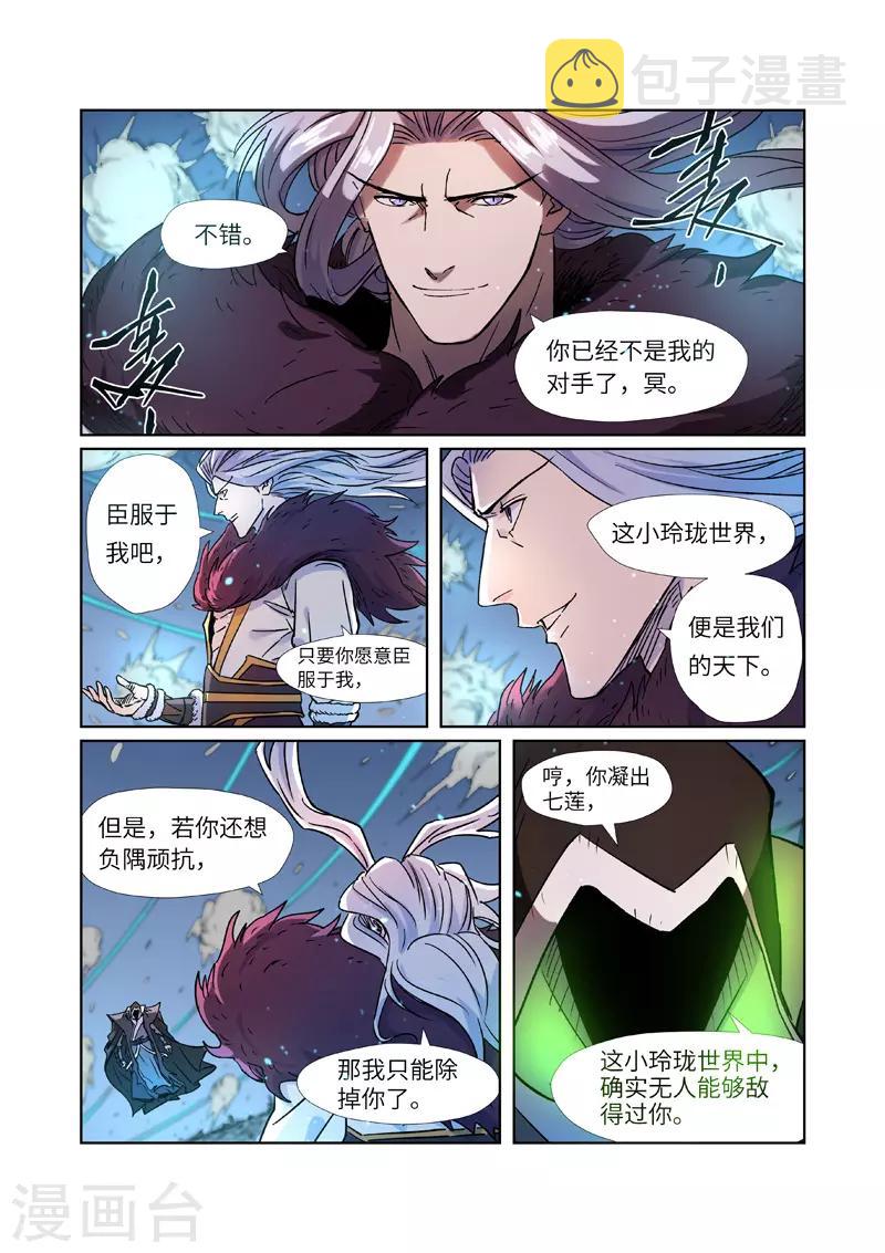 妖神记韩漫全集-第283话2 烛龙无删减无遮挡章节图片 