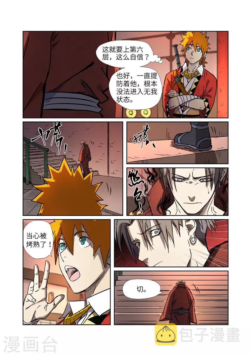 妖神记韩漫全集-第283话2 烛龙无删减无遮挡章节图片 