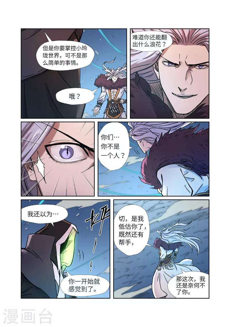 妖神记韩漫全集-第283话2 烛龙无删减无遮挡章节图片 