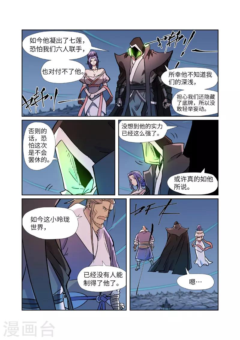 妖神记韩漫全集-第283话2 烛龙无删减无遮挡章节图片 