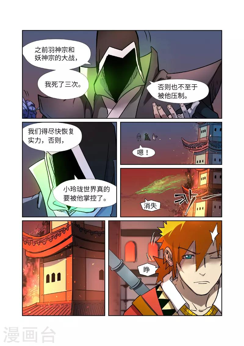 妖神记韩漫全集-第283话2 烛龙无删减无遮挡章节图片 