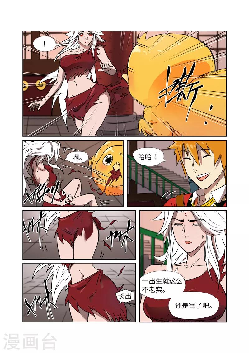 妖神记韩漫全集-第284话1 金蛋无删减无遮挡章节图片 